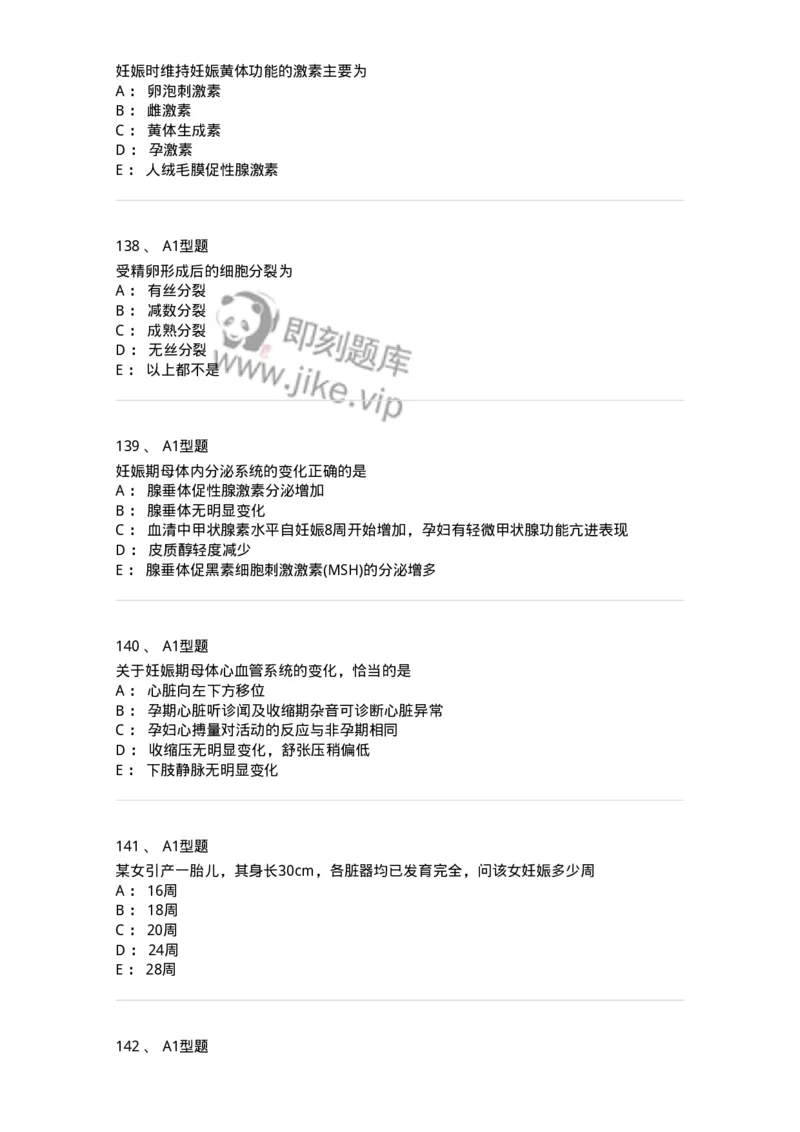 204003-妊娠生理、妊娠诊断-174734_军队文职(1)_01.军队文职真题-专业课_（全）版本一（历年真题+章节练习+模拟题）_临床医学(军队文职)_预测模拟_纯题目