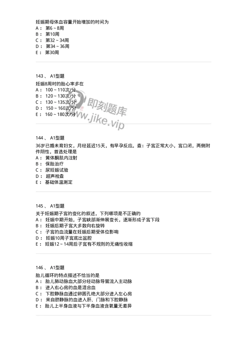 204003-妊娠生理、妊娠诊断-174734_军队文职(1)_01.军队文职真题-专业课_（全）版本一（历年真题+章节练习+模拟题）_临床医学(军队文职)_预测模拟_纯题目