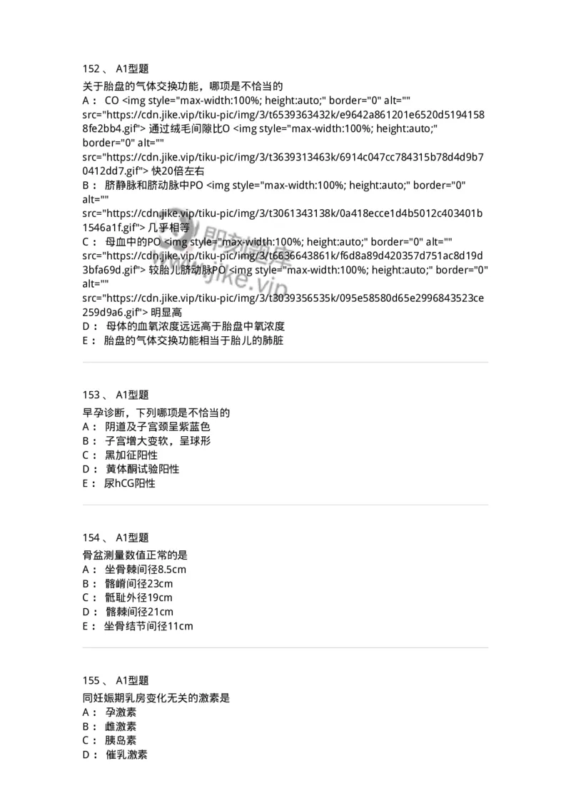 204003-妊娠生理、妊娠诊断-174734_军队文职(1)_01.军队文职真题-专业课_（全）版本一（历年真题+章节练习+模拟题）_临床医学(军队文职)_预测模拟_纯题目