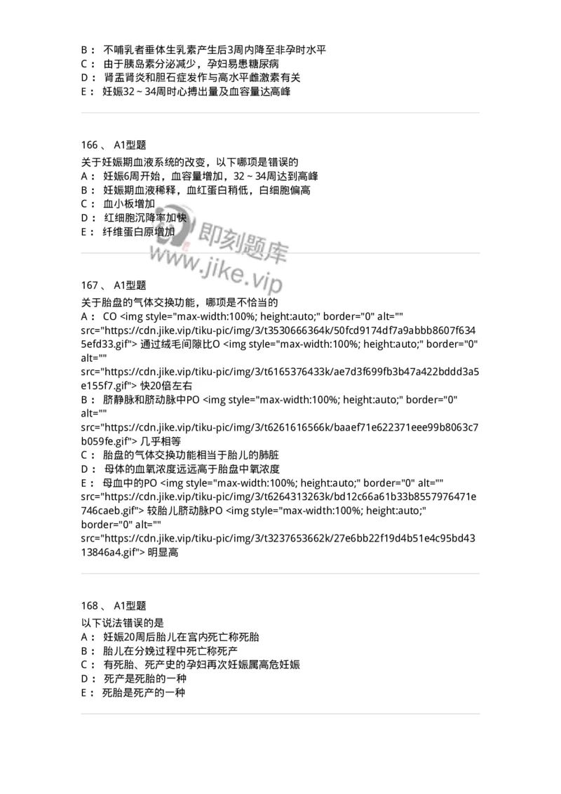 204003-妊娠生理、妊娠诊断-174734_军队文职(1)_01.军队文职真题-专业课_（全）版本一（历年真题+章节练习+模拟题）_临床医学(军队文职)_预测模拟_纯题目