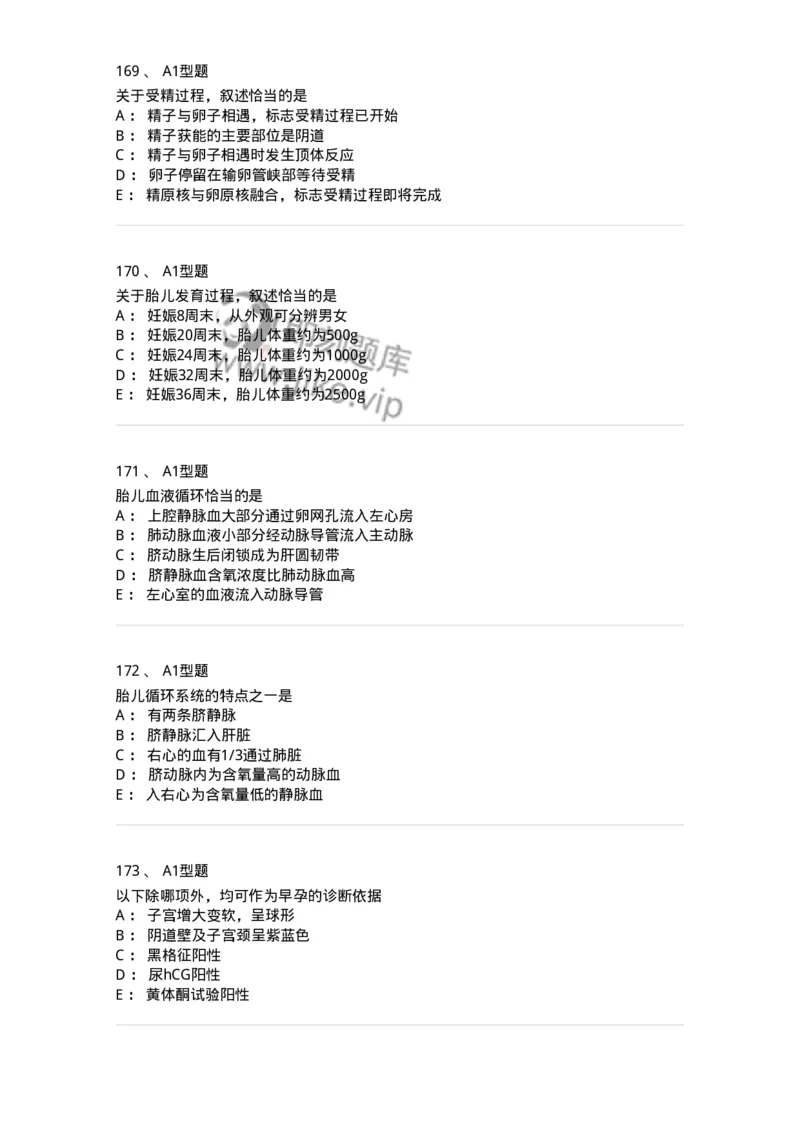 204003-妊娠生理、妊娠诊断-174734_军队文职(1)_01.军队文职真题-专业课_（全）版本一（历年真题+章节练习+模拟题）_临床医学(军队文职)_预测模拟_纯题目