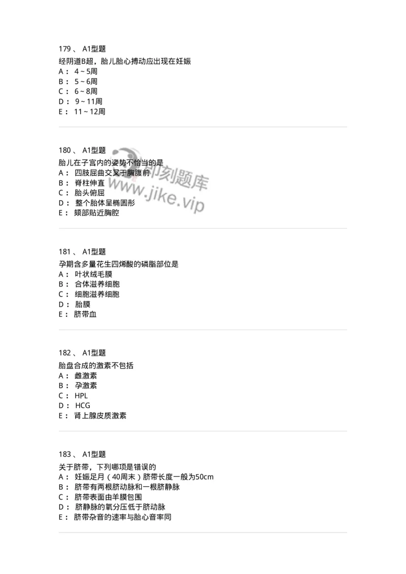 204003-妊娠生理、妊娠诊断-174734_军队文职(1)_01.军队文职真题-专业课_（全）版本一（历年真题+章节练习+模拟题）_临床医学(军队文职)_预测模拟_纯题目