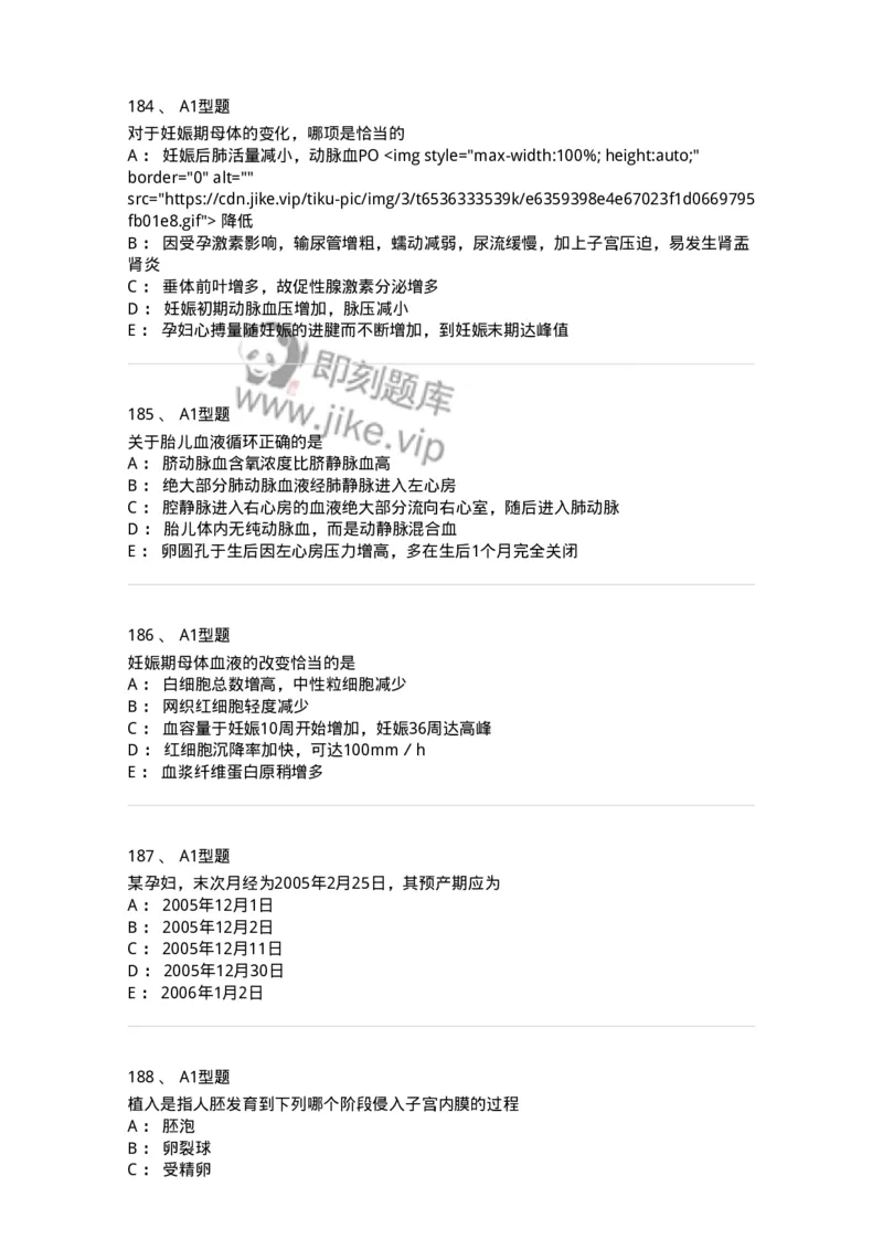 204003-妊娠生理、妊娠诊断-174734_军队文职(1)_01.军队文职真题-专业课_（全）版本一（历年真题+章节练习+模拟题）_临床医学(军队文职)_预测模拟_纯题目