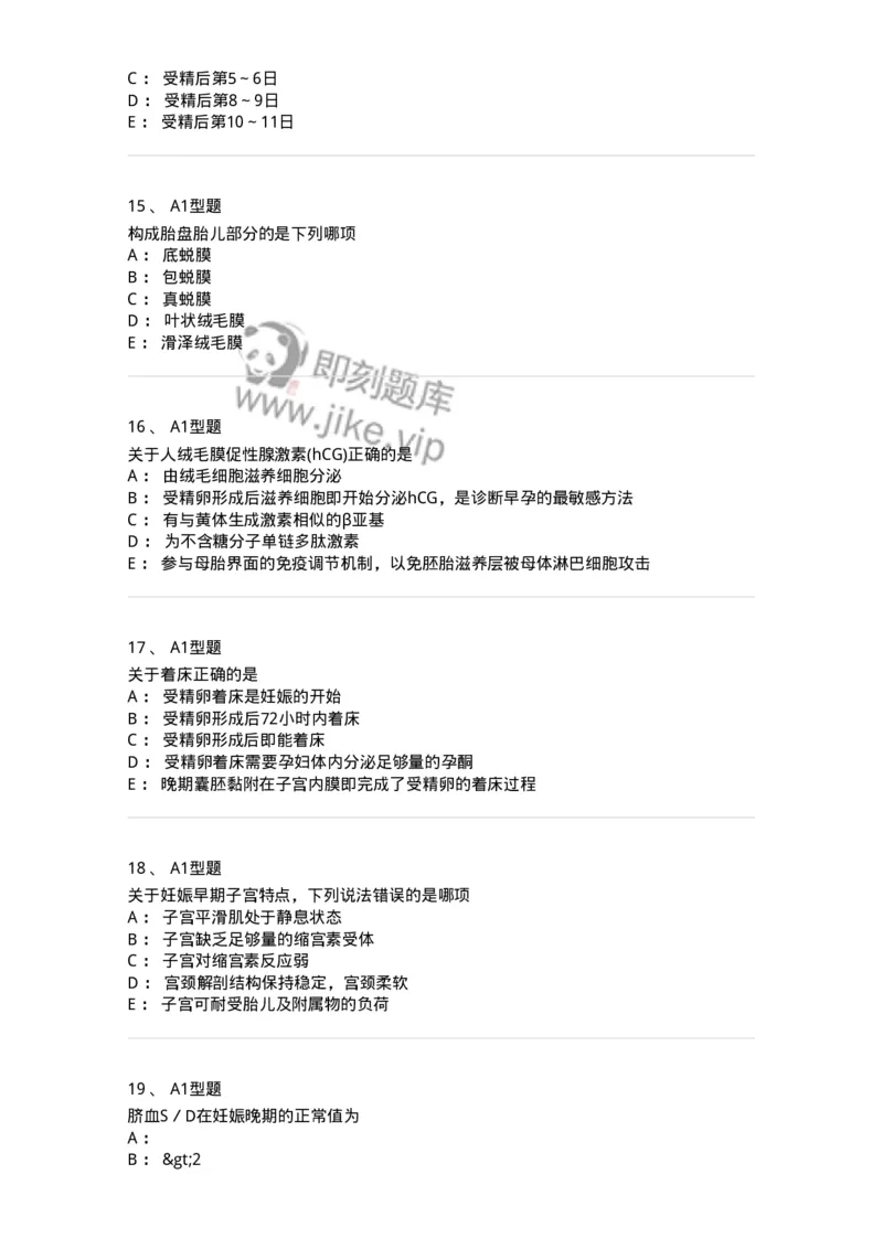 204003-妊娠生理、妊娠诊断-174734_军队文职(1)_01.军队文职真题-专业课_（全）版本一（历年真题+章节练习+模拟题）_临床医学(军队文职)_预测模拟_纯题目