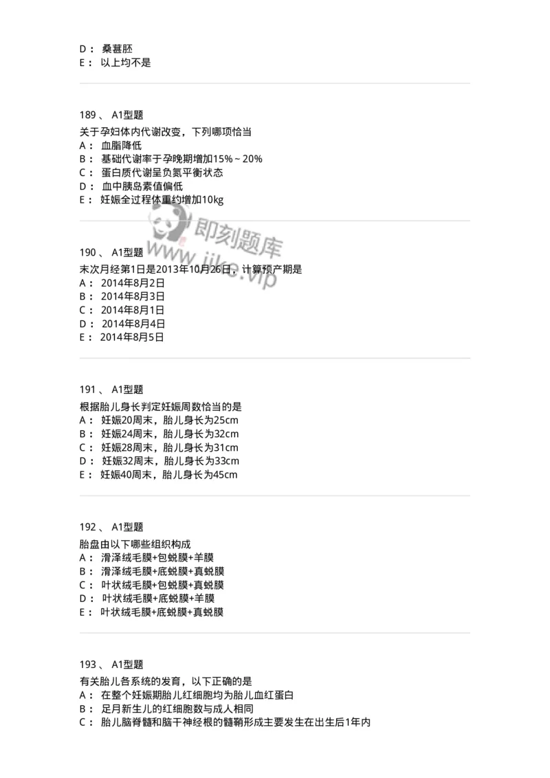 204003-妊娠生理、妊娠诊断-174734_军队文职(1)_01.军队文职真题-专业课_（全）版本一（历年真题+章节练习+模拟题）_临床医学(军队文职)_预测模拟_纯题目