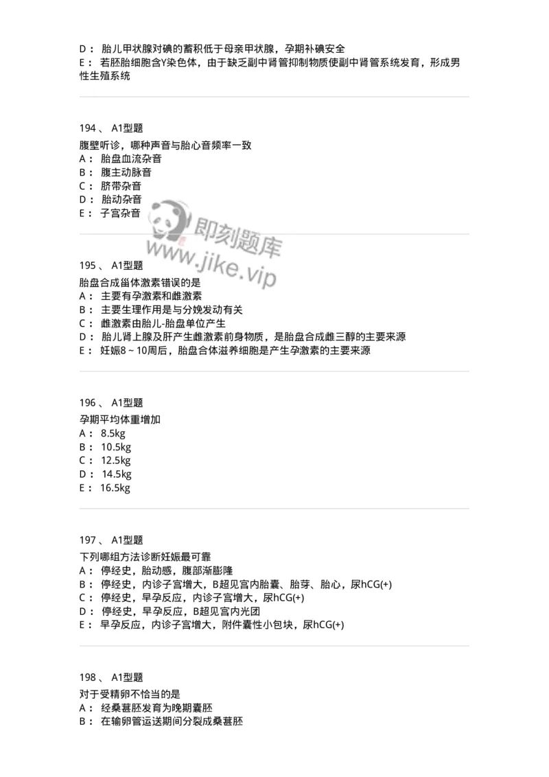 204003-妊娠生理、妊娠诊断-174734_军队文职(1)_01.军队文职真题-专业课_（全）版本一（历年真题+章节练习+模拟题）_临床医学(军队文职)_预测模拟_纯题目