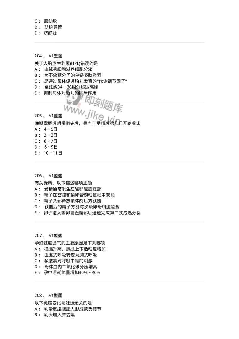 204003-妊娠生理、妊娠诊断-174734_军队文职(1)_01.军队文职真题-专业课_（全）版本一（历年真题+章节练习+模拟题）_临床医学(军队文职)_预测模拟_纯题目
