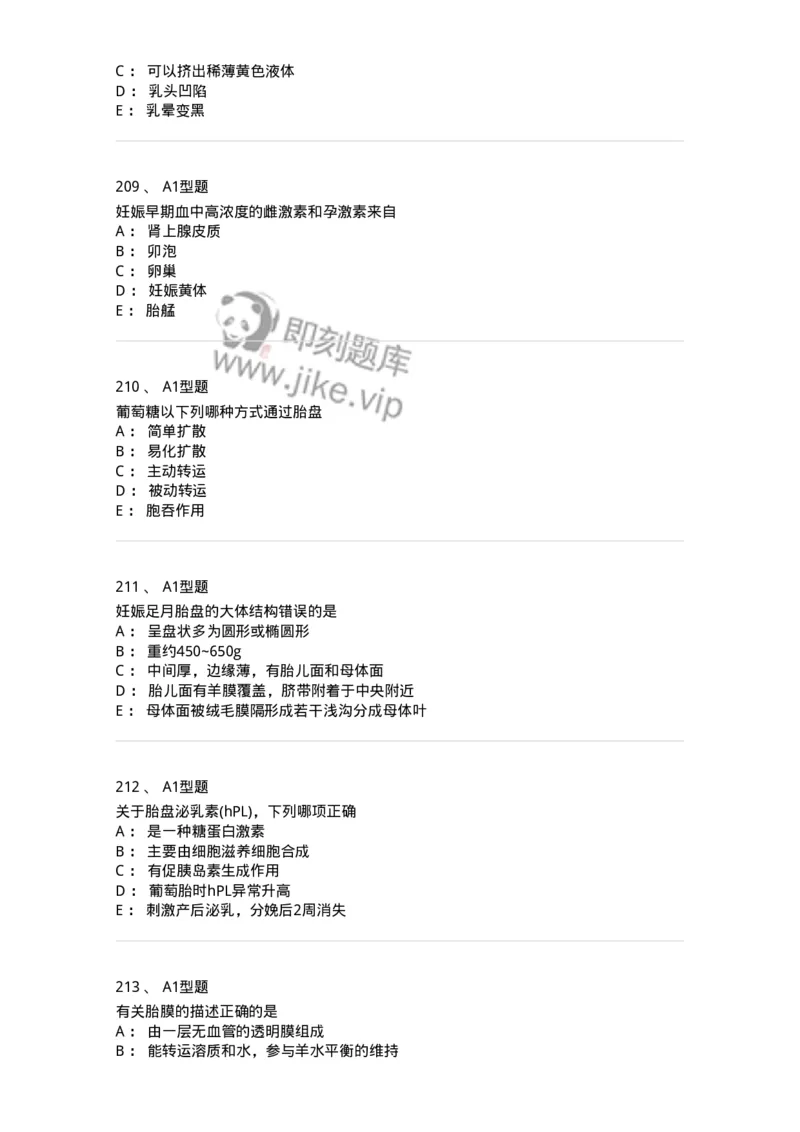 204003-妊娠生理、妊娠诊断-174734_军队文职(1)_01.军队文职真题-专业课_（全）版本一（历年真题+章节练习+模拟题）_临床医学(军队文职)_预测模拟_纯题目