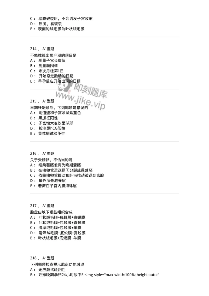 204003-妊娠生理、妊娠诊断-174734_军队文职(1)_01.军队文职真题-专业课_（全）版本一（历年真题+章节练习+模拟题）_临床医学(军队文职)_预测模拟_纯题目