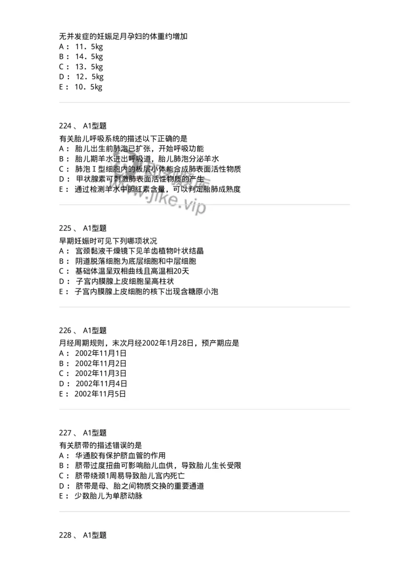 204003-妊娠生理、妊娠诊断-174734_军队文职(1)_01.军队文职真题-专业课_（全）版本一（历年真题+章节练习+模拟题）_临床医学(军队文职)_预测模拟_纯题目