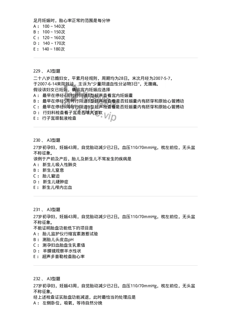 204003-妊娠生理、妊娠诊断-174734_军队文职(1)_01.军队文职真题-专业课_（全）版本一（历年真题+章节练习+模拟题）_临床医学(军队文职)_预测模拟_纯题目