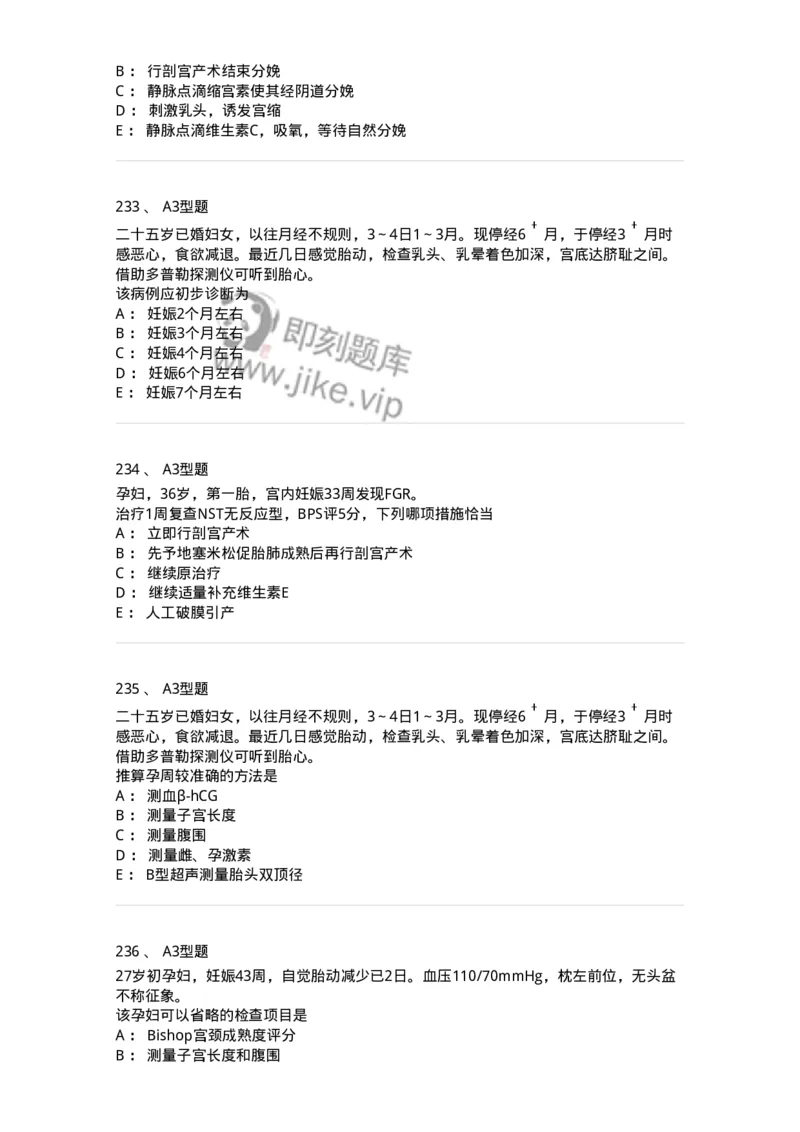 204003-妊娠生理、妊娠诊断-174734_军队文职(1)_01.军队文职真题-专业课_（全）版本一（历年真题+章节练习+模拟题）_临床医学(军队文职)_预测模拟_纯题目