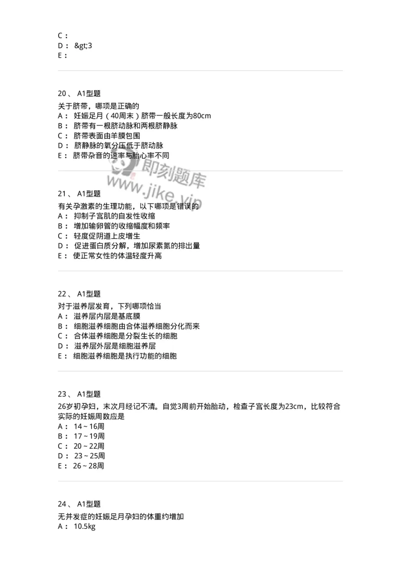 204003-妊娠生理、妊娠诊断-174734_军队文职(1)_01.军队文职真题-专业课_（全）版本一（历年真题+章节练习+模拟题）_临床医学(军队文职)_预测模拟_纯题目