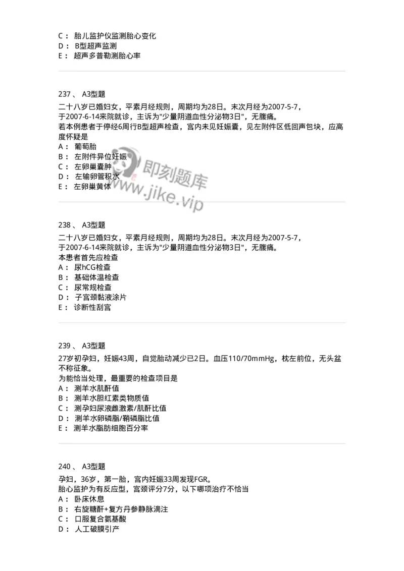 204003-妊娠生理、妊娠诊断-174734_军队文职(1)_01.军队文职真题-专业课_（全）版本一（历年真题+章节练习+模拟题）_临床医学(军队文职)_预测模拟_纯题目