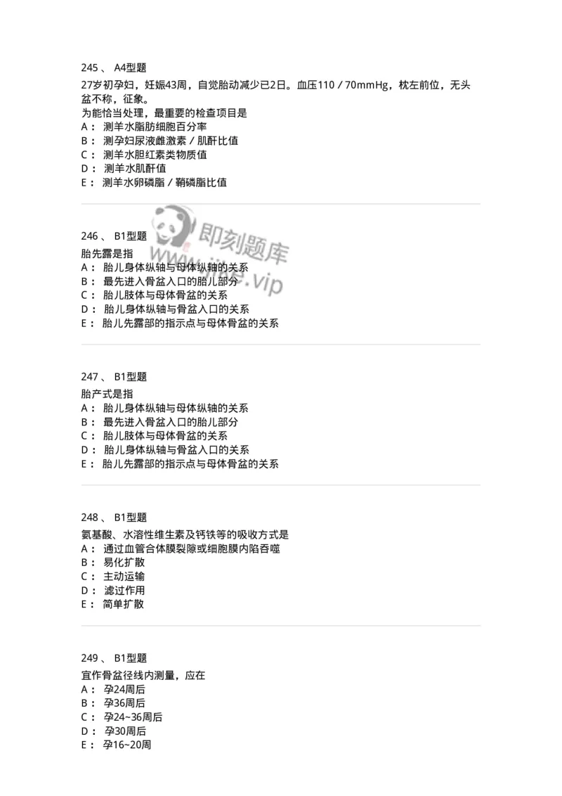 204003-妊娠生理、妊娠诊断-174734_军队文职(1)_01.军队文职真题-专业课_（全）版本一（历年真题+章节练习+模拟题）_临床医学(军队文职)_预测模拟_纯题目