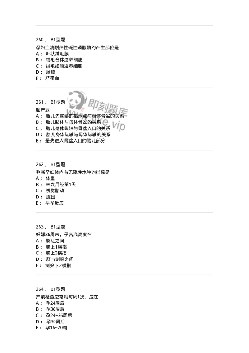 204003-妊娠生理、妊娠诊断-174734_军队文职(1)_01.军队文职真题-专业课_（全）版本一（历年真题+章节练习+模拟题）_临床医学(军队文职)_预测模拟_纯题目
