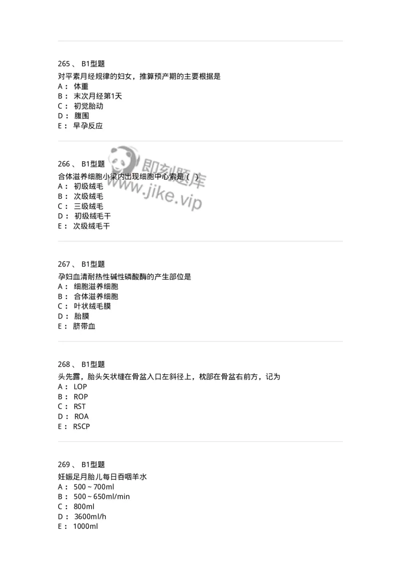 204003-妊娠生理、妊娠诊断-174734_军队文职(1)_01.军队文职真题-专业课_（全）版本一（历年真题+章节练习+模拟题）_临床医学(军队文职)_预测模拟_纯题目
