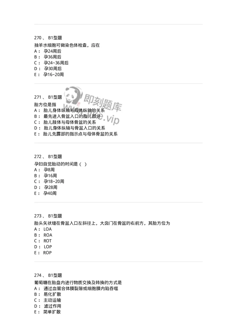 204003-妊娠生理、妊娠诊断-174734_军队文职(1)_01.军队文职真题-专业课_（全）版本一（历年真题+章节练习+模拟题）_临床医学(军队文职)_预测模拟_纯题目
