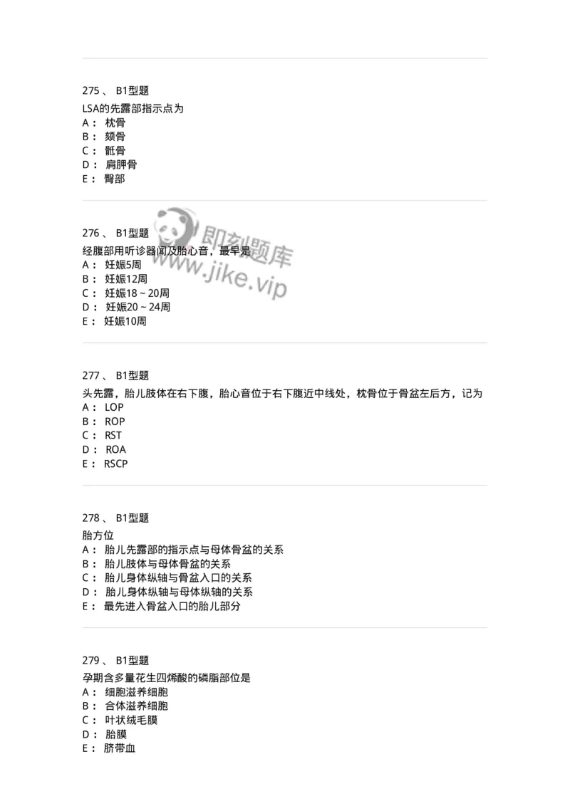 204003-妊娠生理、妊娠诊断-174734_军队文职(1)_01.军队文职真题-专业课_（全）版本一（历年真题+章节练习+模拟题）_临床医学(军队文职)_预测模拟_纯题目