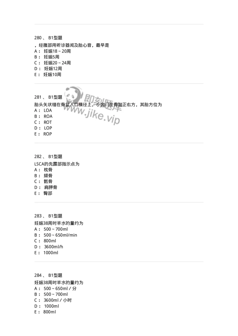 204003-妊娠生理、妊娠诊断-174734_军队文职(1)_01.军队文职真题-专业课_（全）版本一（历年真题+章节练习+模拟题）_临床医学(军队文职)_预测模拟_纯题目