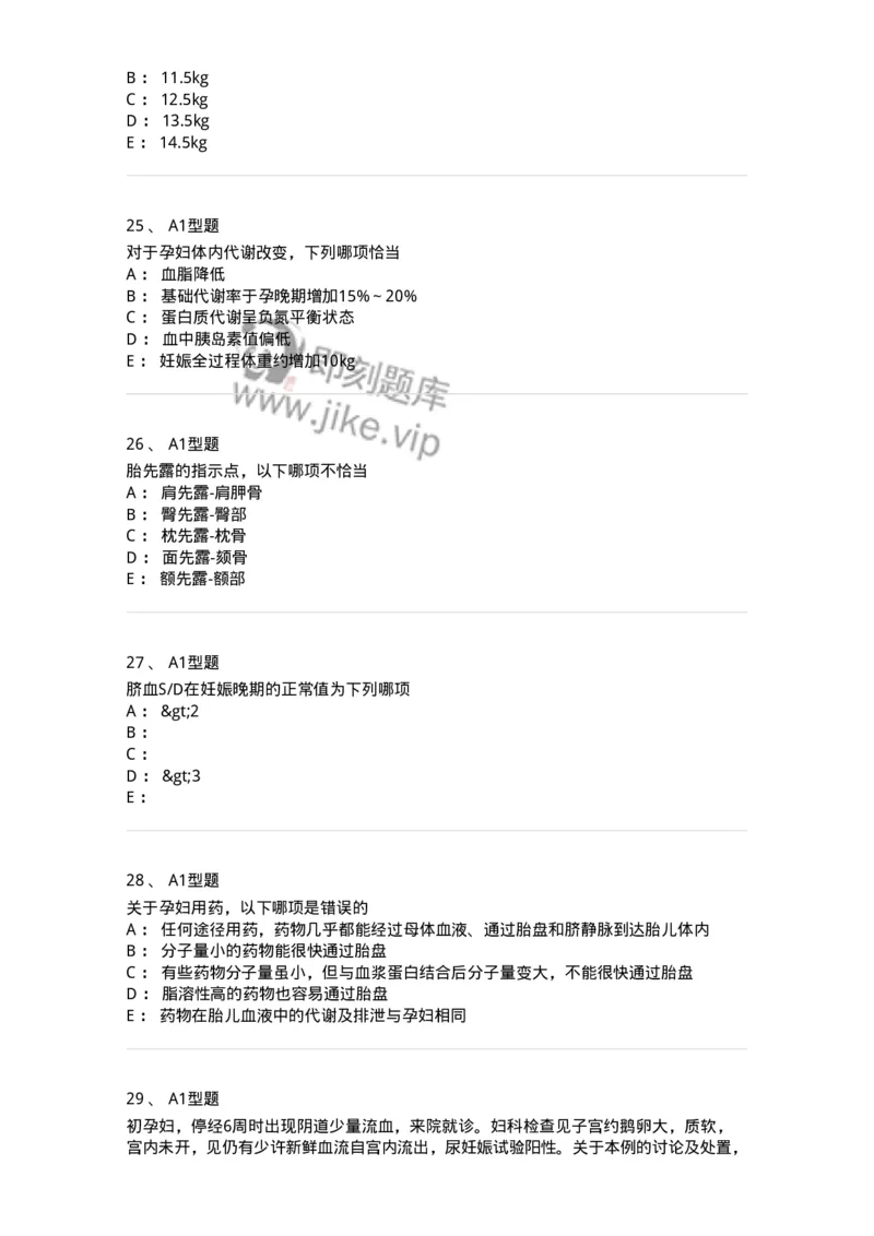 204003-妊娠生理、妊娠诊断-174734_军队文职(1)_01.军队文职真题-专业课_（全）版本一（历年真题+章节练习+模拟题）_临床医学(军队文职)_预测模拟_纯题目