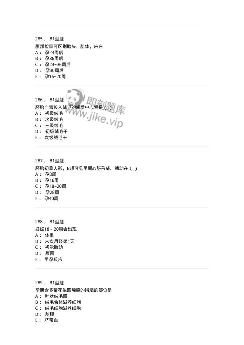 204003-妊娠生理、妊娠诊断-174734_军队文职(1)_01.军队文职真题-专业课_（全）版本一（历年真题+章节练习+模拟题）_临床医学(军队文职)_预测模拟_纯题目