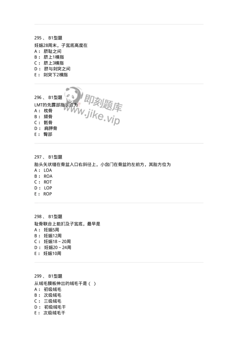 204003-妊娠生理、妊娠诊断-174734_军队文职(1)_01.军队文职真题-专业课_（全）版本一（历年真题+章节练习+模拟题）_临床医学(军队文职)_预测模拟_纯题目