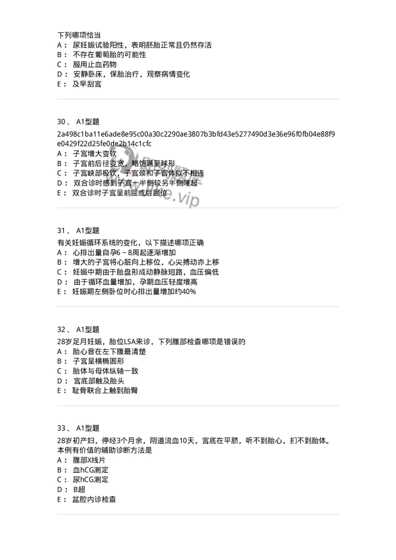 204003-妊娠生理、妊娠诊断-174734_军队文职(1)_01.军队文职真题-专业课_（全）版本一（历年真题+章节练习+模拟题）_临床医学(军队文职)_预测模拟_纯题目