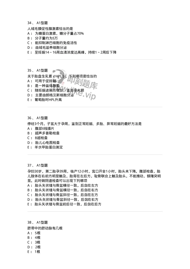 204003-妊娠生理、妊娠诊断-174734_军队文职(1)_01.军队文职真题-专业课_（全）版本一（历年真题+章节练习+模拟题）_临床医学(军队文职)_预测模拟_纯题目