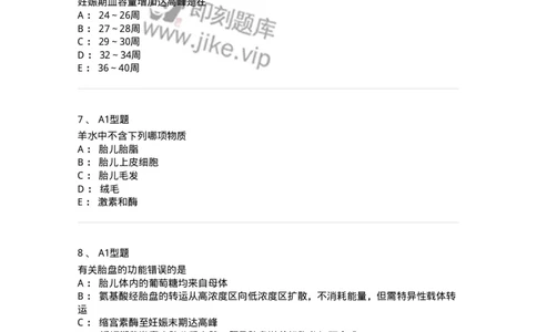 204003-妊娠生理、妊娠诊断-174734_军队文职(1)_01.军队文职真题-专业课_（全）版本一（历年真题+章节练习+模拟题）_临床医学(军队文职)_预测模拟_纯题目