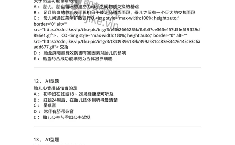 204003-妊娠生理、妊娠诊断-174734_军队文职(1)_01.军队文职真题-专业课_（全）版本一（历年真题+章节练习+模拟题）_临床医学(军队文职)_预测模拟_纯题目