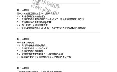 204003-妊娠生理、妊娠诊断-174734_军队文职(1)_01.军队文职真题-专业课_（全）版本一（历年真题+章节练习+模拟题）_临床医学(军队文职)_预测模拟_纯题目