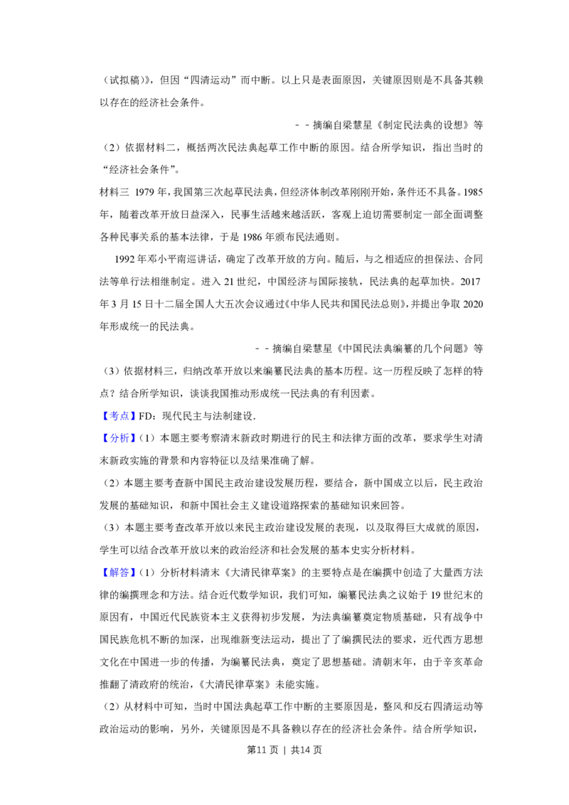 2017年高考历史试卷（天津）（解析卷）_历史历年高考真题_新&middot;PDF版2008-2025&middot;高考历史真题_历史（按试卷类型分类）2008-2025_自主命题卷&middot;历史（2008-2025）_天津自主命题&middot;历史（2008-2024）