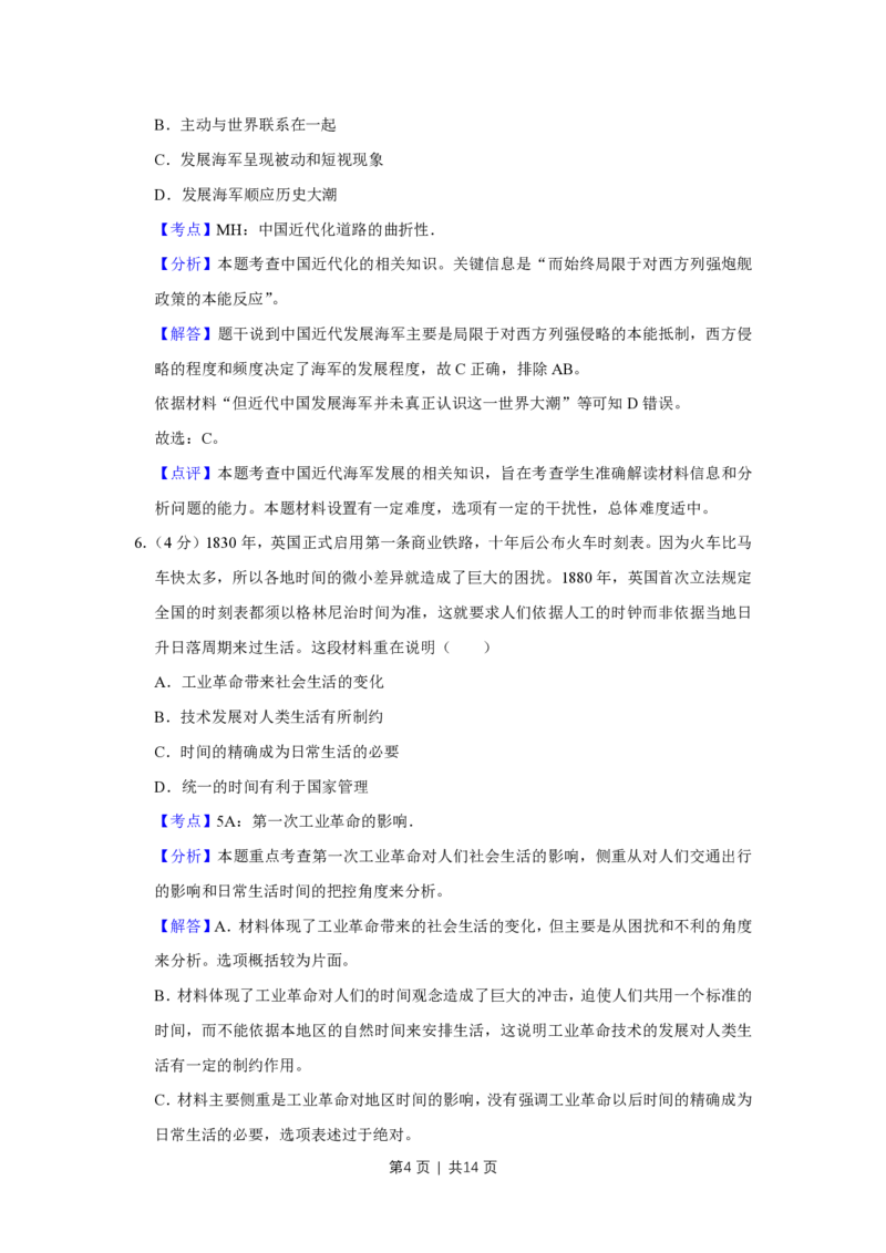 2017年高考历史试卷（天津）（解析卷）_历史历年高考真题_新&middot;PDF版2008-2025&middot;高考历史真题_历史（按试卷类型分类）2008-2025_自主命题卷&middot;历史（2008-2025）_天津自主命题&middot;历史（2008-2024）