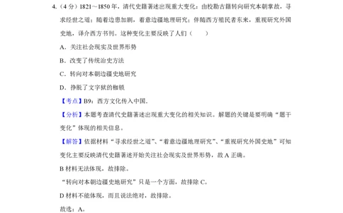 2017年高考历史试卷（天津）（解析卷）_历史历年高考真题_新&middot;PDF版2008-2025&middot;高考历史真题_历史（按试卷类型分类）2008-2025_自主命题卷&middot;历史（2008-2025）_天津自主命题&middot;历史（2008-2024）