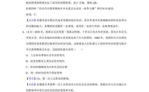 2017年高考历史试卷（天津）（解析卷）_历史历年高考真题_新&middot;PDF版2008-2025&middot;高考历史真题_历史（按试卷类型分类）2008-2025_自主命题卷&middot;历史（2008-2025）_天津自主命题&middot;历史（2008-2024）