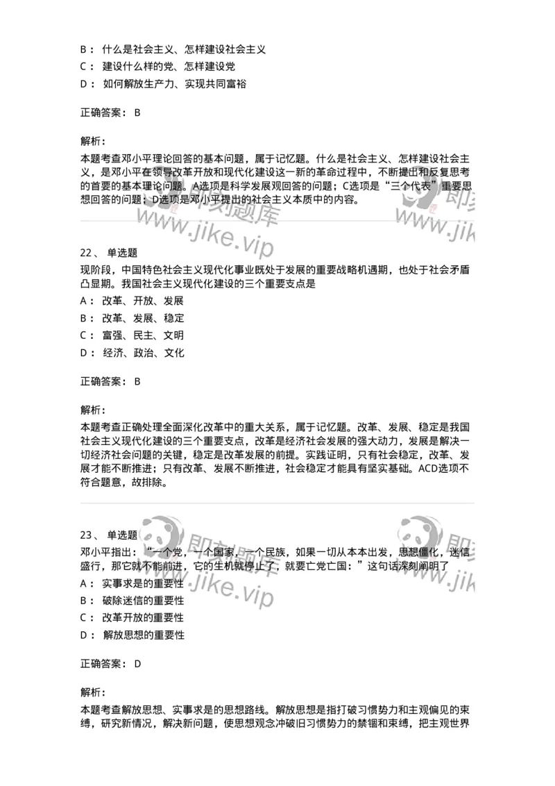 1020302-二、邓小平理论-193651_军队文职(1)_01.军队文职真题-专业课_（全）版本一（历年真题+章节练习+模拟题）_公共科目(军队文职)_章节练习_题目+解析