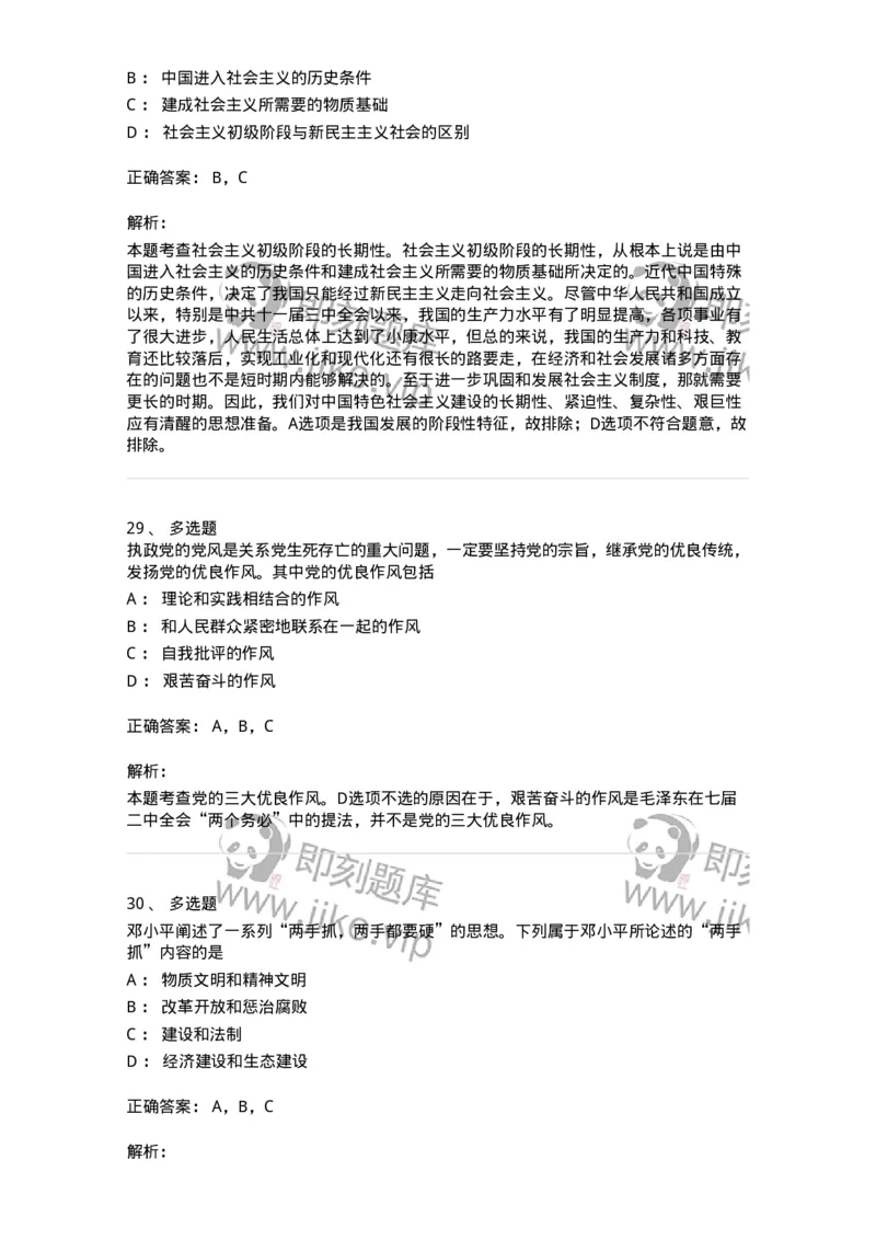1020302-二、邓小平理论-193651_军队文职(1)_01.军队文职真题-专业课_（全）版本一（历年真题+章节练习+模拟题）_公共科目(军队文职)_章节练习_题目+解析
