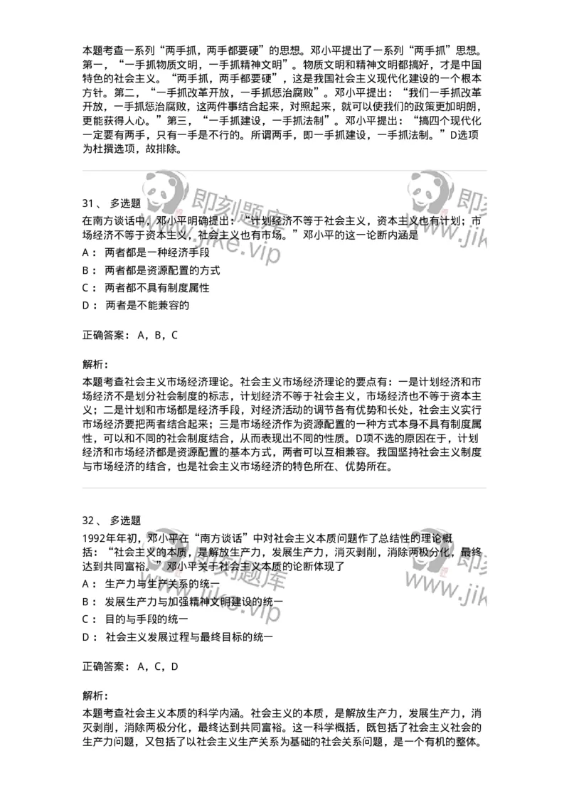1020302-二、邓小平理论-193651_军队文职(1)_01.军队文职真题-专业课_（全）版本一（历年真题+章节练习+模拟题）_公共科目(军队文职)_章节练习_题目+解析