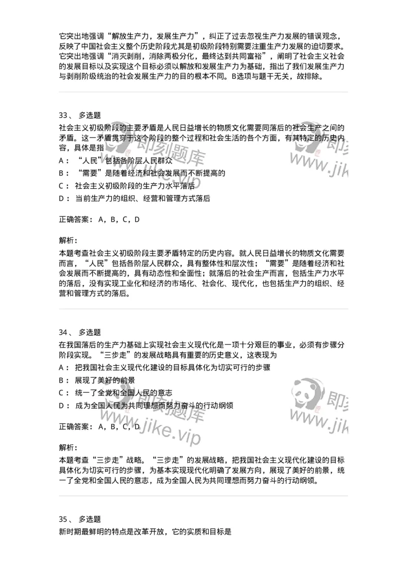 1020302-二、邓小平理论-193651_军队文职(1)_01.军队文职真题-专业课_（全）版本一（历年真题+章节练习+模拟题）_公共科目(军队文职)_章节练习_题目+解析