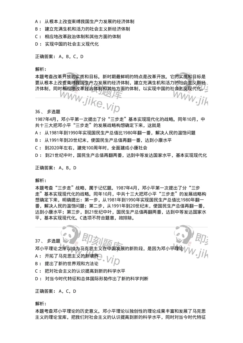 1020302-二、邓小平理论-193651_军队文职(1)_01.军队文职真题-专业课_（全）版本一（历年真题+章节练习+模拟题）_公共科目(军队文职)_章节练习_题目+解析