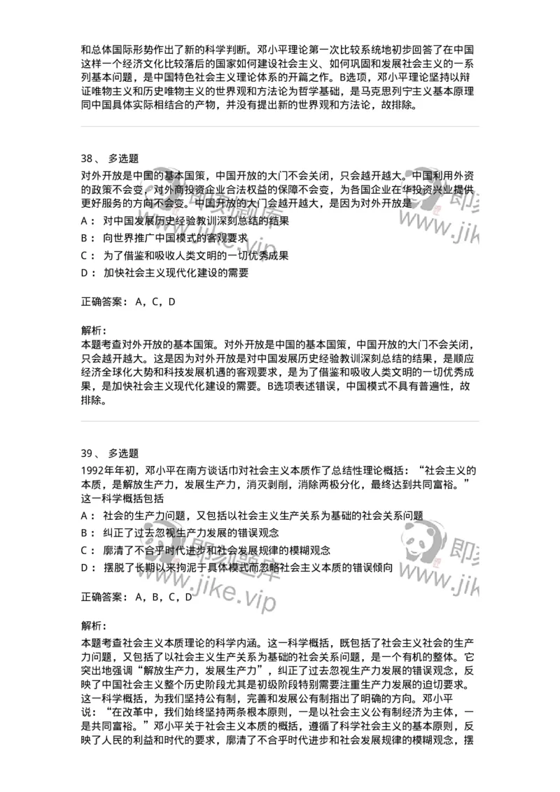 1020302-二、邓小平理论-193651_军队文职(1)_01.军队文职真题-专业课_（全）版本一（历年真题+章节练习+模拟题）_公共科目(军队文职)_章节练习_题目+解析