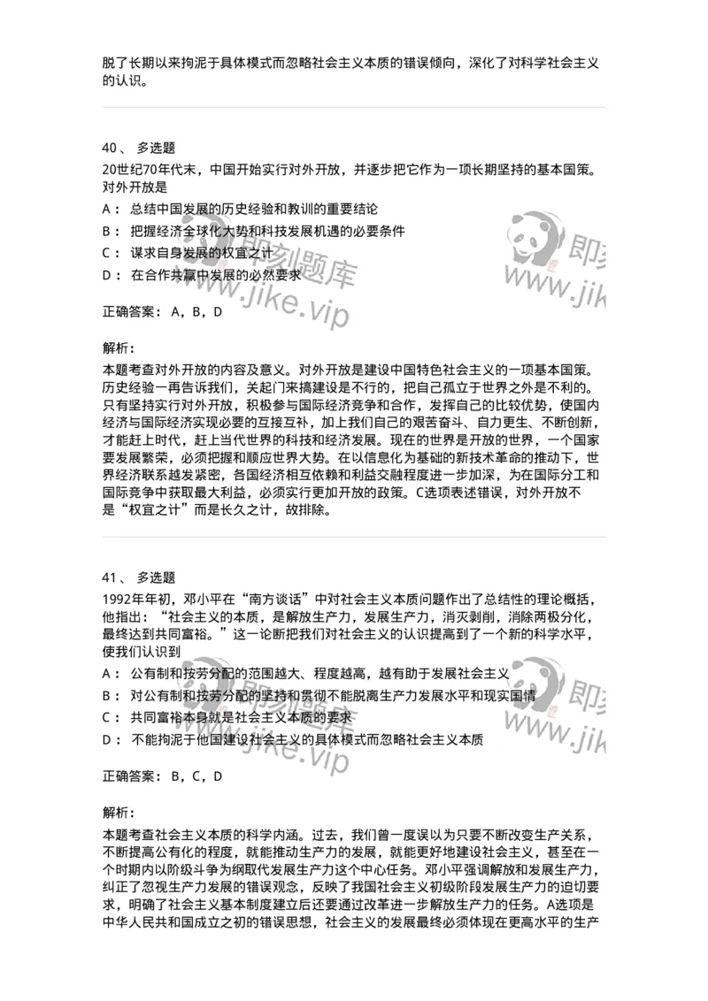 1020302-二、邓小平理论-193651_军队文职(1)_01.军队文职真题-专业课_（全）版本一（历年真题+章节练习+模拟题）_公共科目(军队文职)_章节练习_题目+解析