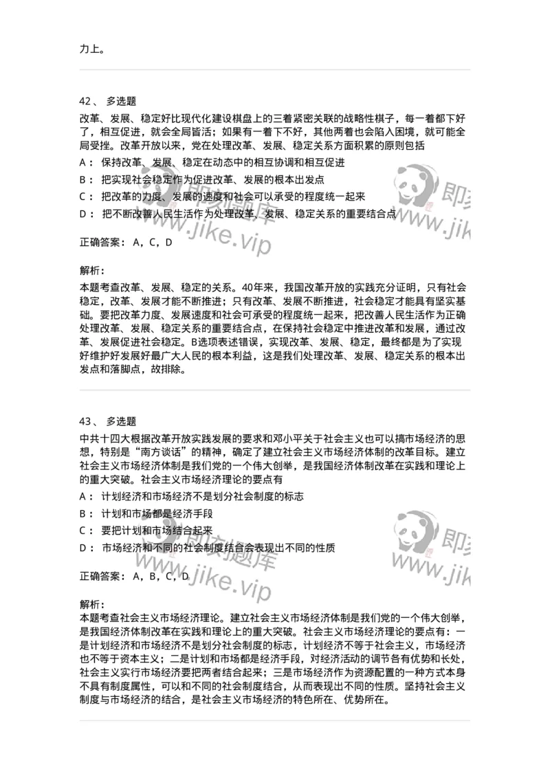 1020302-二、邓小平理论-193651_军队文职(1)_01.军队文职真题-专业课_（全）版本一（历年真题+章节练习+模拟题）_公共科目(军队文职)_章节练习_题目+解析