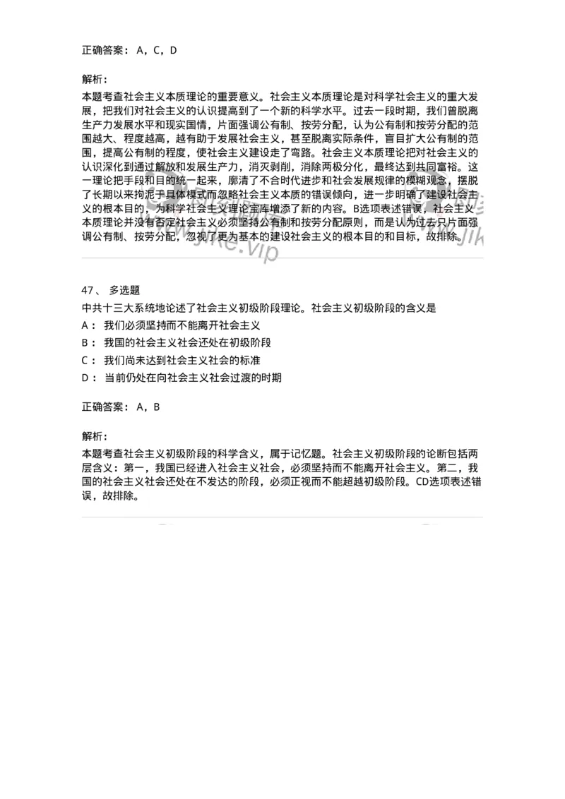 1020302-二、邓小平理论-193651_军队文职(1)_01.军队文职真题-专业课_（全）版本一（历年真题+章节练习+模拟题）_公共科目(军队文职)_章节练习_题目+解析