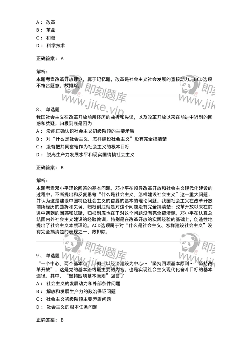 1020302-二、邓小平理论-193651_军队文职(1)_01.军队文职真题-专业课_（全）版本一（历年真题+章节练习+模拟题）_公共科目(军队文职)_章节练习_题目+解析