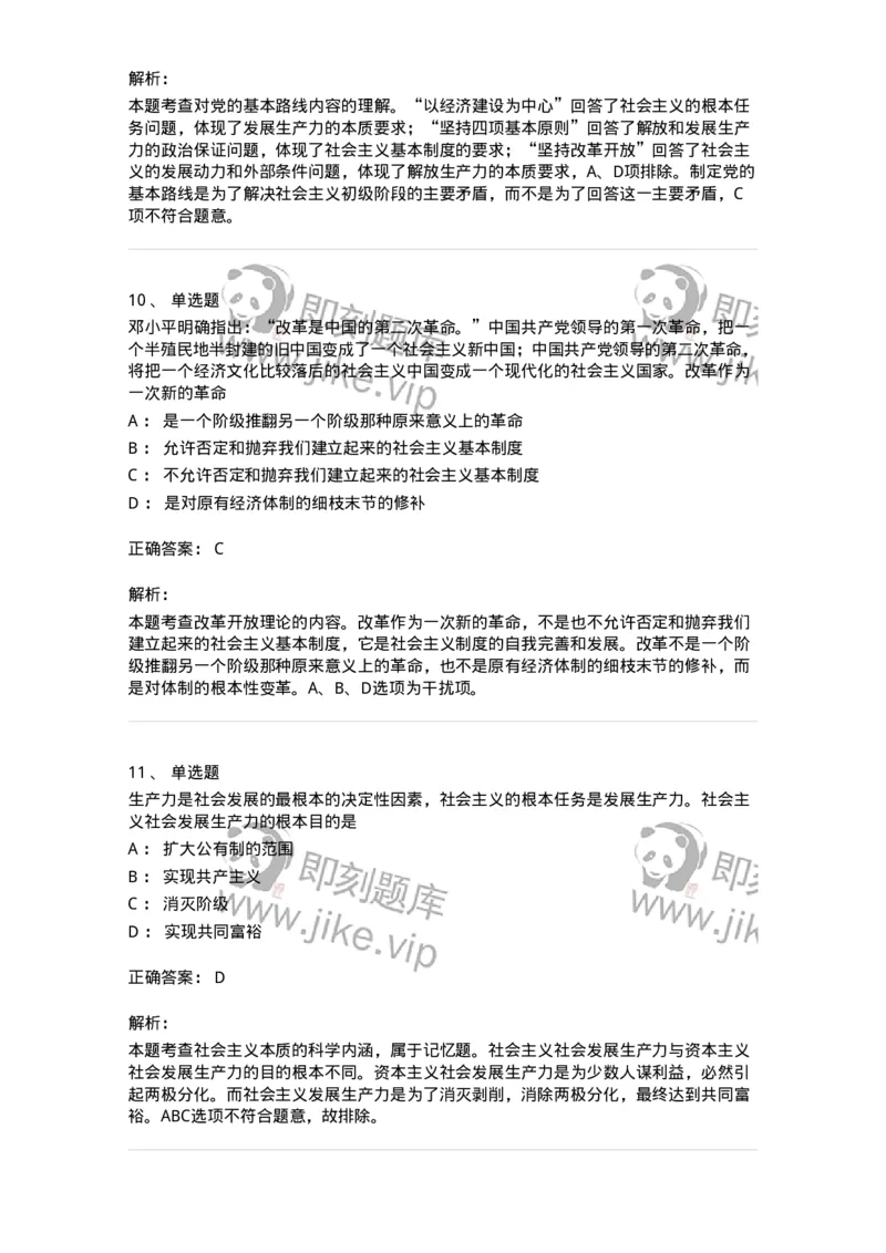 1020302-二、邓小平理论-193651_军队文职(1)_01.军队文职真题-专业课_（全）版本一（历年真题+章节练习+模拟题）_公共科目(军队文职)_章节练习_题目+解析