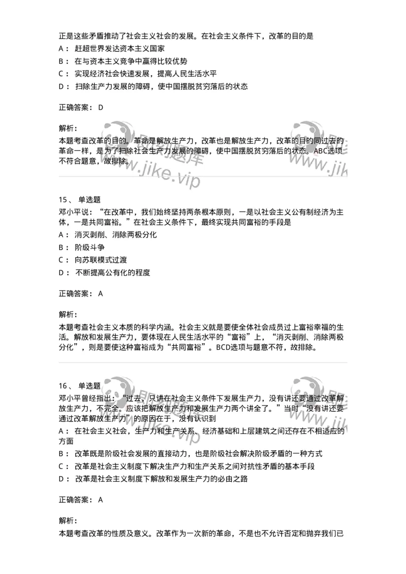 1020302-二、邓小平理论-193651_军队文职(1)_01.军队文职真题-专业课_（全）版本一（历年真题+章节练习+模拟题）_公共科目(军队文职)_章节练习_题目+解析