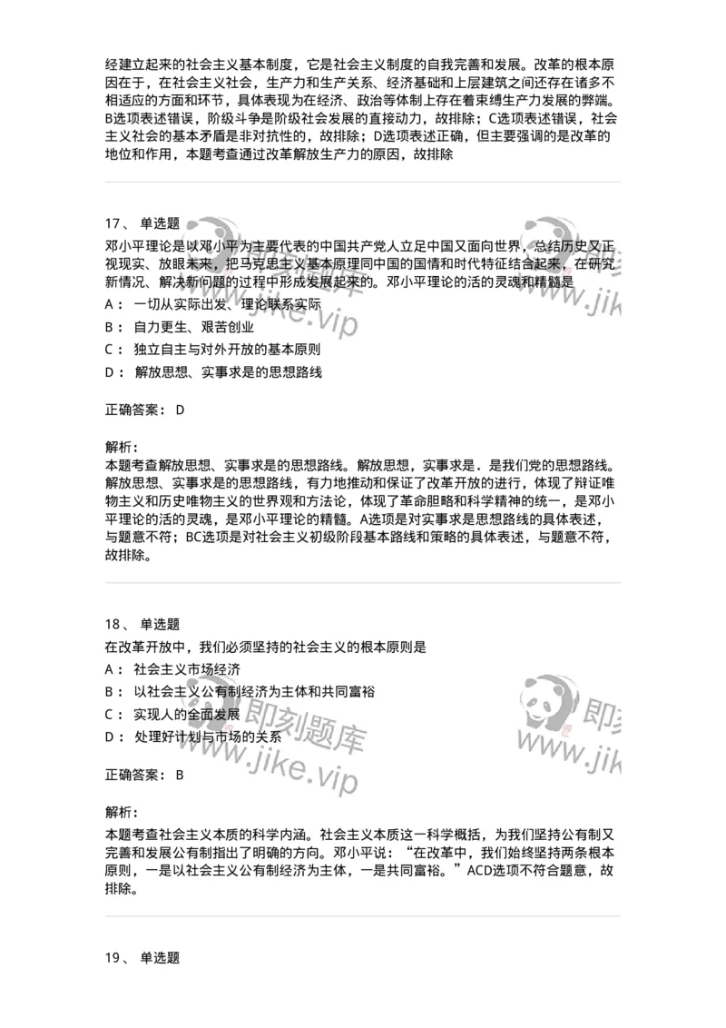 1020302-二、邓小平理论-193651_军队文职(1)_01.军队文职真题-专业课_（全）版本一（历年真题+章节练习+模拟题）_公共科目(军队文职)_章节练习_题目+解析