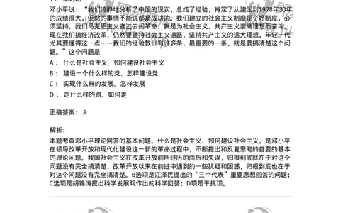 1020302-二、邓小平理论-193651_军队文职(1)_01.军队文职真题-专业课_（全）版本一（历年真题+章节练习+模拟题）_公共科目(军队文职)_章节练习_题目+解析